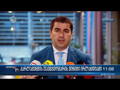 ქრონიკა 11:00 საათზე  - 28 სექტემბერი, 2023 წელი